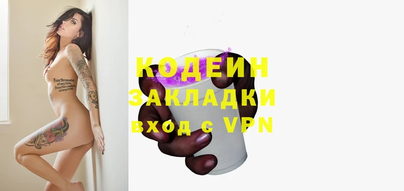 где можно купить   Елабуга  Codein Purple Drank 